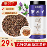 修年堂炒紫苏籽400g/罐紫苏子 熟紫苏子粒粒饱满 精选紫苏籽生紫苏子