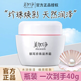 美加净（MAXAM）面霜银耳珍珠滋养霜袋装保湿滋润肌肤 银耳滋养霜40g*1瓶
