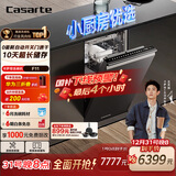 卡萨帝（Casarte）【小蛮腰F11】国家补贴20%洗碗机嵌入式 小型14套45cm超窄一级水效智能开关门速干CYBW1457GHU1