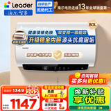 海尔（Haier）【咨询客服领补贴】智家出品Leader统帅电热水器NQ3洗澡家用海尔电热水器速热超一级能效上门安装 80L 3300W LD5MAX【变频升级款】