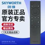 创维原装创维电视机语音遥控器YK-8602J-00 55G950 65G950 50G950 65G35