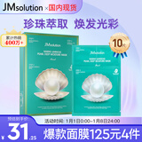 JMsolution肌司研海洋珍珠保湿面膜三部曲30ml*10片 深层补水