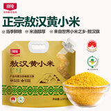 北纯敖汉黄小米2.5kg