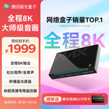 腾讯极光盒子5ProMax 全程8K超清电视盒子 八核智能网络机顶盒 8+128G杜比视界高清蓝光播放机 无损音乐播放器