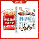 DK儿童科学历史百科全书 精装正版 伟大的发明与发现 小学生科普书籍 6-12岁科技发展史 课外阅读