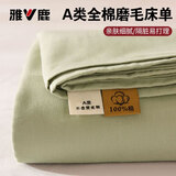 雅鹿A类纯色磨毛床单单件纯棉100%全棉被单夏季家用宿舍双人床盖被单 木棉绿【A类100%加厚新疆棉】 200cm*230cm 单床单【适合1.5m床】