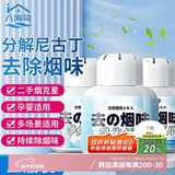 八海鸟【母婴适用】去除烟味神器室内空气净化器车用吸烟净烟魔盒除味剂