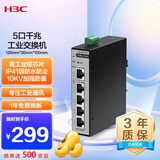 华三（H3C）5口千兆工业交换机企业级网络监控分流分线器集线器转换器导轨式宽温IP41级防水防尘 S5G-I