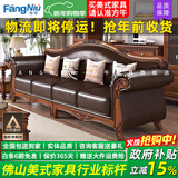 方牛【已售2W+】美式真皮实木沙发客厅123组合乡村大小户型复古简欧美 【2.15米】三人位 【标准版】耐磨超纤皮＋45D高密度回弹海绵