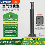 薇伊负离子发生器家用森林氧吧改善睡眠仪中老年人调养生态级小粒径负氧离子空气净化器无耗材缓解鼻炎 A6（4000万浓度）