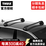 拓乐（THULE）车顶架行李架横杆原装进口汽车改装用品轿车裸顶WingBar Evo Edge 7205黑色平杆裸顶套装（含卡垫）