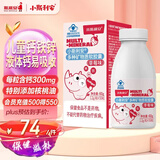 斯利安多种矿物质软胶囊儿童补充钙铁锌液体钙1岁以上草莓味50粒