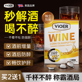 VIOER解酒药葛根枳椇子应酬喝酒前后护肝防宿醉千杯不醉解酒神器10片装