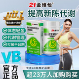 21金维他复合维生素B族60片 多种维生素b族片促进提高新陈代谢维生素b12减