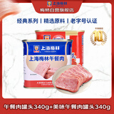 MALING 上海梅林午餐肉罐头组合 340g*2 儿童早餐零食火锅泡面搭档