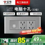 公牛（BULL）G04灰118型开关插座面板多孔组合电源插9孔三位中号暗装大号 （三位）电脑十孔