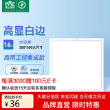 雷士照明（NVC）集成吊顶灯 led面板灯 铝扣板平板灯嵌入式 白边 16瓦 正白光300*300mm