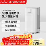 心想（SCISHARE） 即热式饮水机台式饮水家用搭配净水器元旦礼物速热小型4段水温电热水壶S2301 白色 即热型