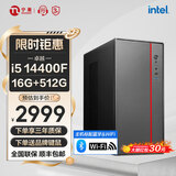 宁美国度 12代酷睿i5 12400 /i5 13400/14400组装电脑迷你商用办公台式电脑企业采购设计家用游戏主机整机 【14代酷睿】14代i5丨16G丨512G |独显 家用办公