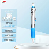 uni三菱 摇摇出芯自动铅软胶笔握学生活动铅笔M5-617GG 0.5mm银杆蓝 1支装