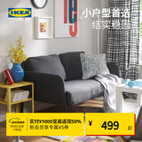宜家（IKEA）GLOSTAD鲁斯达双人沙发高腿高脚欧式简约深灰色侘寂风 深灰色双人