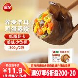 三全轻食荞麦木耳鸡蛋蒸饺300g*2袋 健康餐减脂饺子早餐半成品煎饺