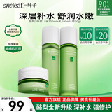 一叶子（one leaf）护肤品套装礼盒酪梨水乳男女学生牛油果补水保湿舒缓化妆品礼物 【核心三件套】水100ml+乳100ml+面霜50g