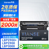 天色CRG303适用佳能L11121E硒鼓LBP2900+ LBP3000 2900打印机粉盒墨盒Canon FX-9晒鼓 MF4010 4012G MF4330d