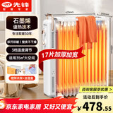 先锋（SINGFUN）石墨烯取暖器电暖器电暖气片家用电热油汀17片全屋升温智能恒温低噪加厚宽片烘衣加湿DYT-Z21pro