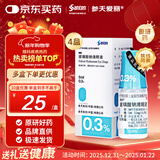 【原研药】参天爱丽 玻璃酸钠滴眼液 0.3%*5ml/盒*4盒装
