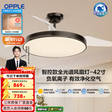 欧普照明（OPPLE）风扇灯客厅餐厅卧室简约带LED风扇 高显色隐形升级风量吊扇灯 全光谱42寸黑色68瓦智控