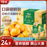 百草味熟制板栗仁500g/10小包 坚果炒货休闲零食坚果板栗子仁即食