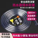 古森哲 电热水器安全阀导流软管配美的史密斯减压泄压阀引流管排水管滴水管地暖排水管3米送卡箍固定贴