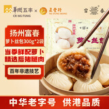 富春萝卜丝包300g*2袋12只 早餐包子速食速冻蒸包半成品 扬州特产包子