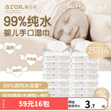 爱儿可婴儿湿巾宝宝手口湿巾99%纯水25片*4包 丽家宝贝 散装 25抽 16包