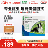 福来恩（FRONTLINE）狗狗进口驱虫药 中型犬去跳蚤蜱虫滴剂 1.34ml*3支装