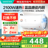 华帝（VATTI）储水式电热水器圆桶40升60升小规格租房优选小户型家用节能卫生间洗澡防电墙2.0搪瓷内胆长效保温 40L 2100W 【租房优选】1-2人畅洗