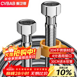 橱卫帮（CVBAB）304不锈钢水管30CM面盆马桶进水软管双头上水管4分冷热通用CV703