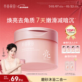 半亩花田热巴同款冰淇淋身体磨砂膏去角质洗澡搓泥嫩滑焕亮全身沐浴露男女250g