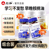 仁和【眼脑同补】dha核桃油藻油3瓶+2瓶蓝莓叶黄素酯软糖儿童成人学生