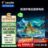 海尔出品统帅LeaderL43F5A包安装版【固定挂架送装一体】43英寸送父母老人租房小户型电视全高清2级