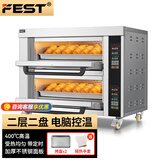 FEST电烤箱商用烤箱两层两盘商业专业烤箱烘焙大型容量烤炉定时独立控温蛋糕月饼披萨炉面包 二层二盘 带定时 微电脑控温 220V