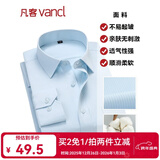 凡客诚品衬衫男商务易打理纯色西服正装衬衣男士白衬衫 长-蓝斜纹 41 卡码建议拍大一码
