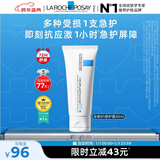 理肤泉全新B5修护霜40ml屏障修护保湿面霜舒缓淡化印痕护肤品跨年礼物