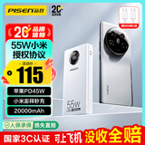 品胜【3C认证】充电宝55W小米澎湃秒充20000毫安大容量快充移动电源可上飞机适用苹果17promax45W40W
