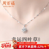 周百福 S925银四叶草项链女轻奢锁骨链吊坠生日新年礼物送女生
