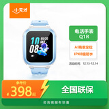 小天才儿童电话手表Q1R蓝色长续航防水GPS定位智能手表 学生儿童移动联通电信4G手表男女孩男女表