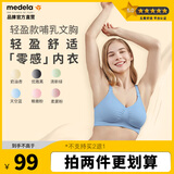 美德乐（Medela）哺乳文胸产后喂奶孕妇内衣单层前开扣轻盈款 天空蓝 M（建议拍大一码）