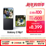 三星Samsung Galaxy Z Flip7 折叠屏手机 4.1英寸超大智能外屏 AI手机 徐明浩同款12GB+512GB 秘影黑