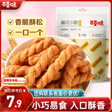 百草味麻花小脆甜辣味120g 休闲网红零食 特产手工小麻花 